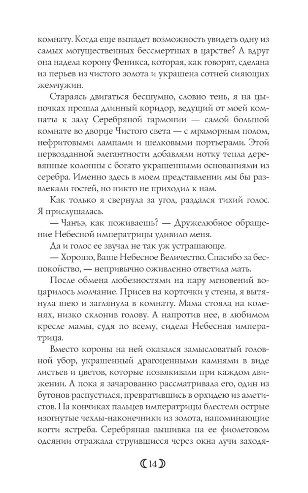 Mėnulio deivės dukra